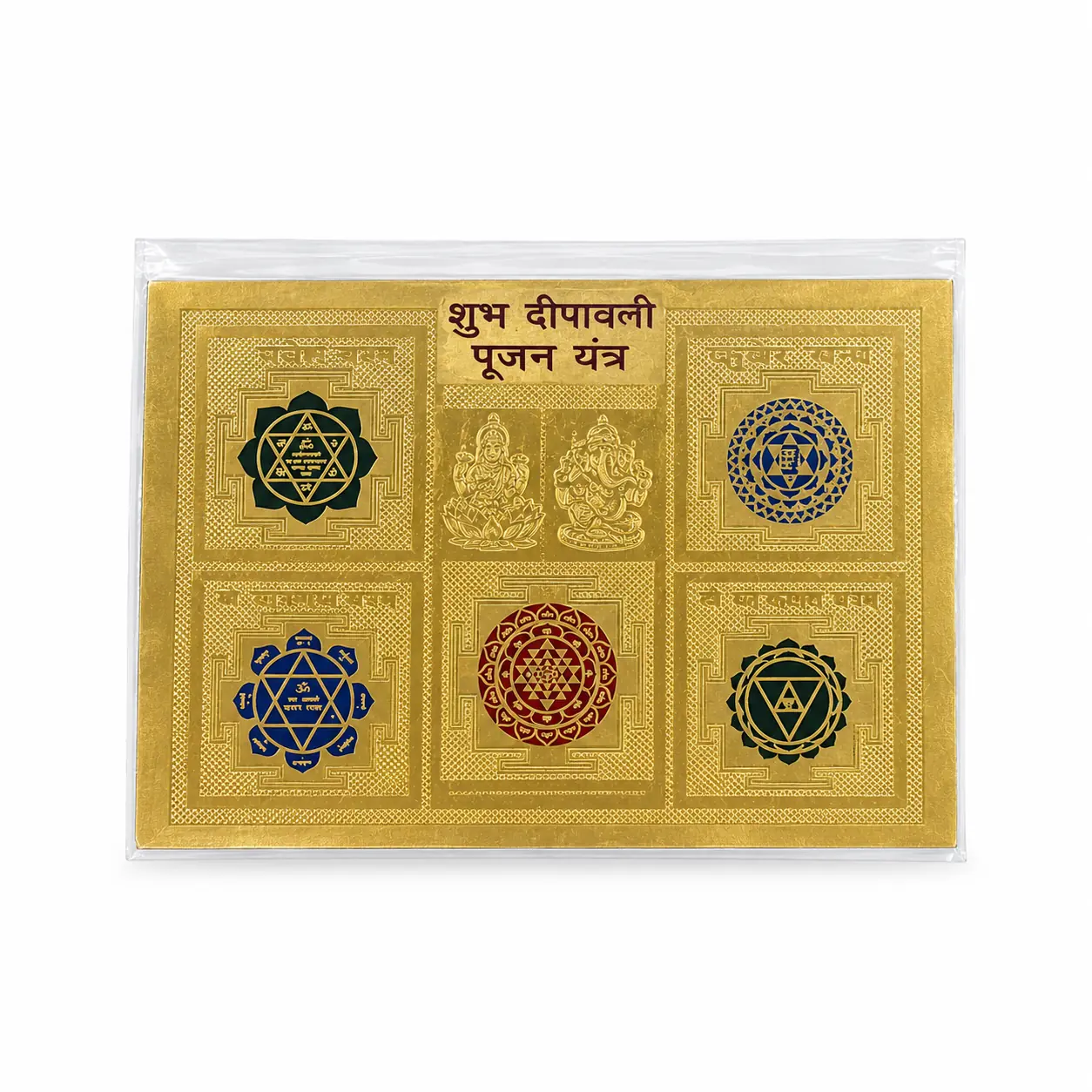 Maira's Kitchen - Shubh Deepawali Pooja Yantra Diwali Brass | 1 Each