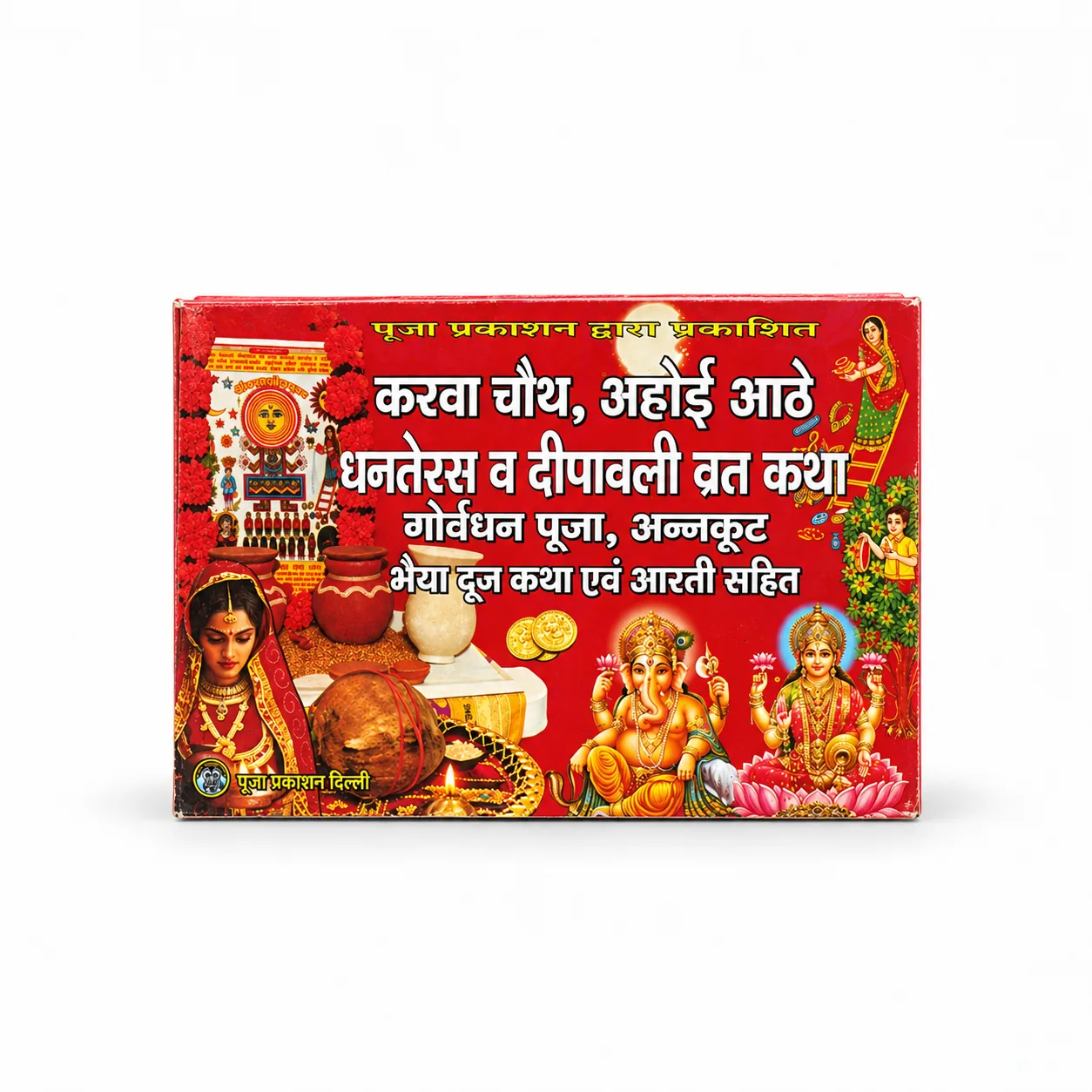 Puja Prakashan - Karwa Chauth Ahoi Dhanteras Diwali Bhaiya Dooj Govardhan Pooja Book | 1 Each